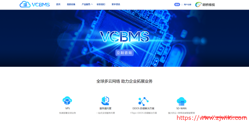 朗桥维视VCBMS：促销活动升级中，G口不限流量，4M带宽国际BGP线路爆款VPS低至45元/月抢购！