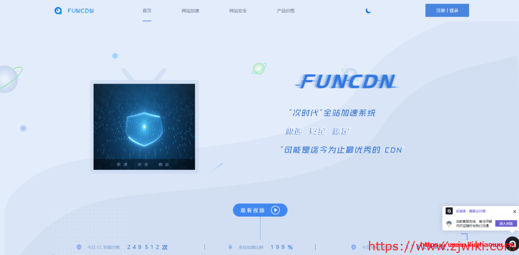 国内最强网络优化型CDN推荐：全球网站加速“FUNCDN”，新人优惠促销体验活动！