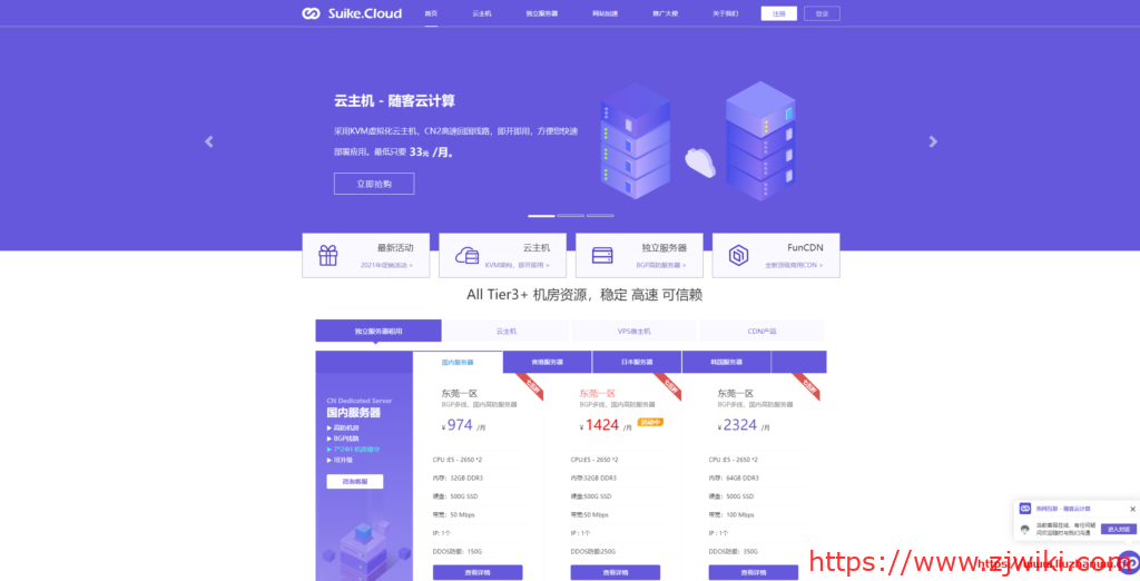 热网互联：云主机 CN2 高速回国线路 33 元/月，独立服务器 75 折优惠，FunCDN 加速 0.1 元/G