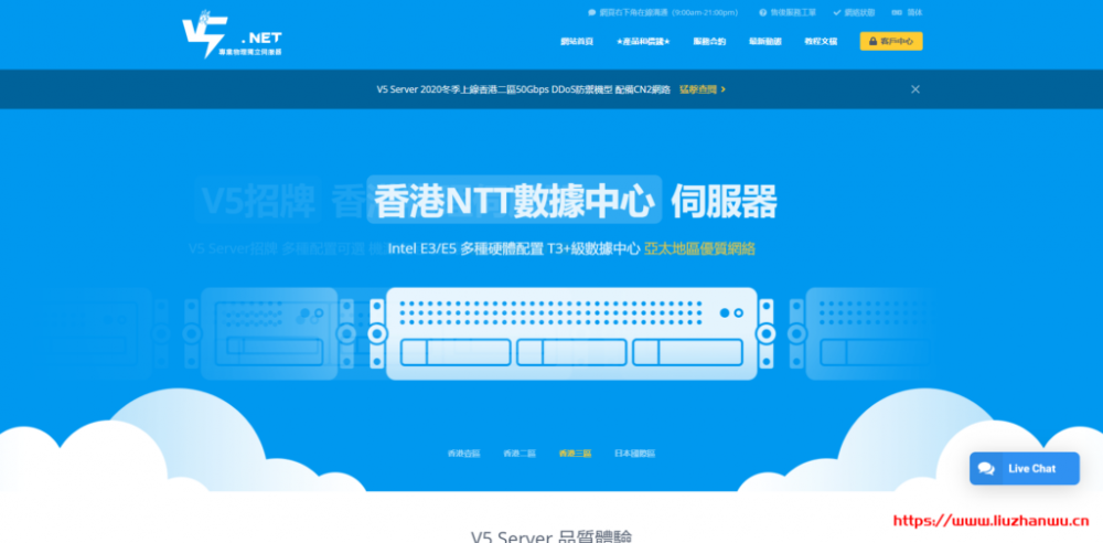 V5.NET：新上云服务器 7 折月付 42 港元起,香港物理服务器月付 385 港元起