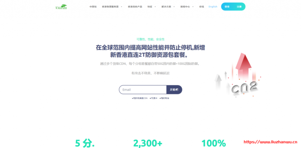 vaiCDN：全行业接入、免备案、直连、超高防，海外 CDN 服务商，华为香港、阿里香港、3C 精品网等“高端”网络线路