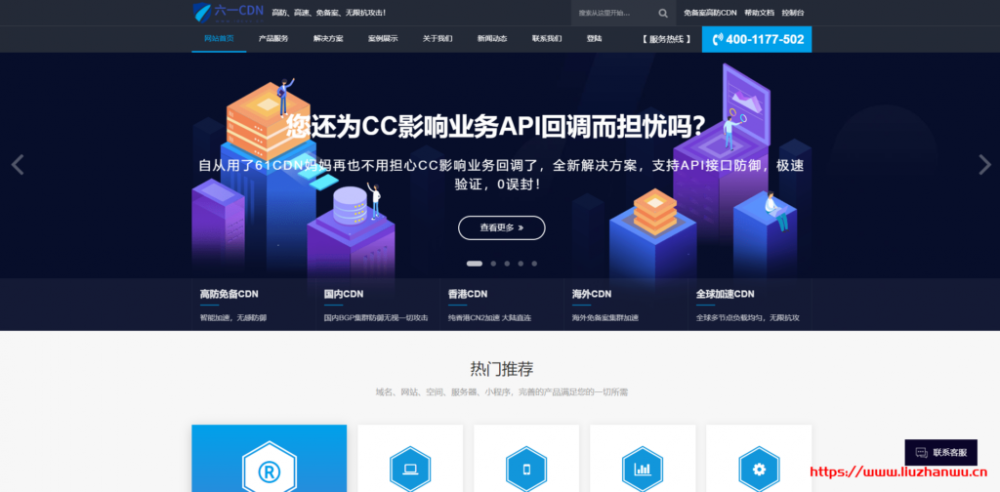 六一云 SCDN：让您的站永远在线 _ 免备案高防 CDN
