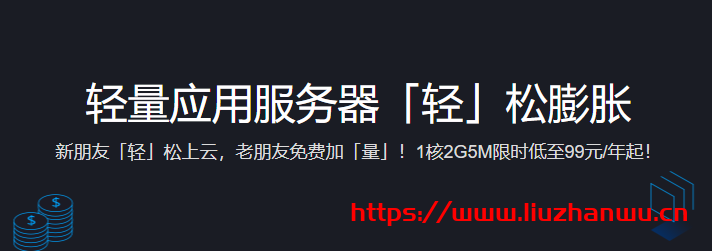 腾讯云：境外免备案轻量应用服务器低至 288 元/年 864 元/3 年起