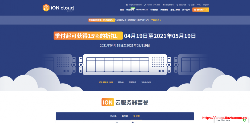 ION Cloud：$37.1/季/2 核/2GB 内存/60GB SSD 空间/3TB 流量/1Gbps 端口/KVM/洛杉矶/圣何塞