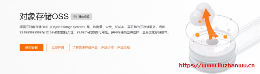 阿里云低成本高可用的云存储服务：对象存储OSS 0.015元/GB/月起，安全稳定，持久可用
