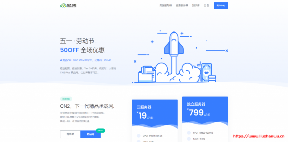 极光 KVM 五一优惠：美西 CN2 GIA 套餐年付 199 元，香港年付 236 元