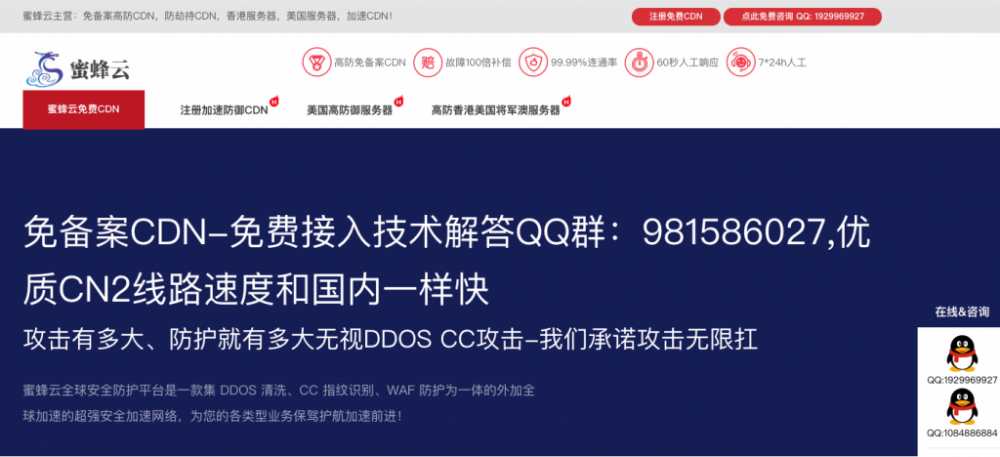 蜜蜂云 CDN：免费 CDN 加速服务,无视 CC 攻击 CDN,美国 CN2 线路高防服务器