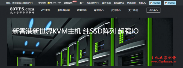 80VPS：老牌商家，香港 CN2 和美国 MC 全部 5 折优惠，KVM 架构