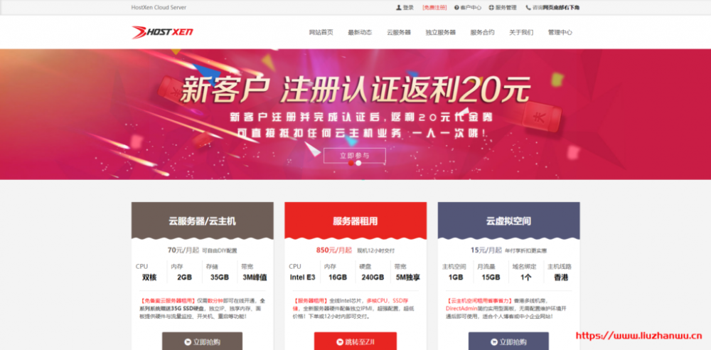 hostxen：香港/日本/新加坡/美国不限流量VPS，新客送20元，支持Windows