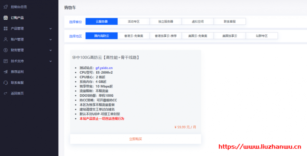 月神科技：华中100G高防云服务器，2核/4G/70G/10Mbps不限流量/月付59元