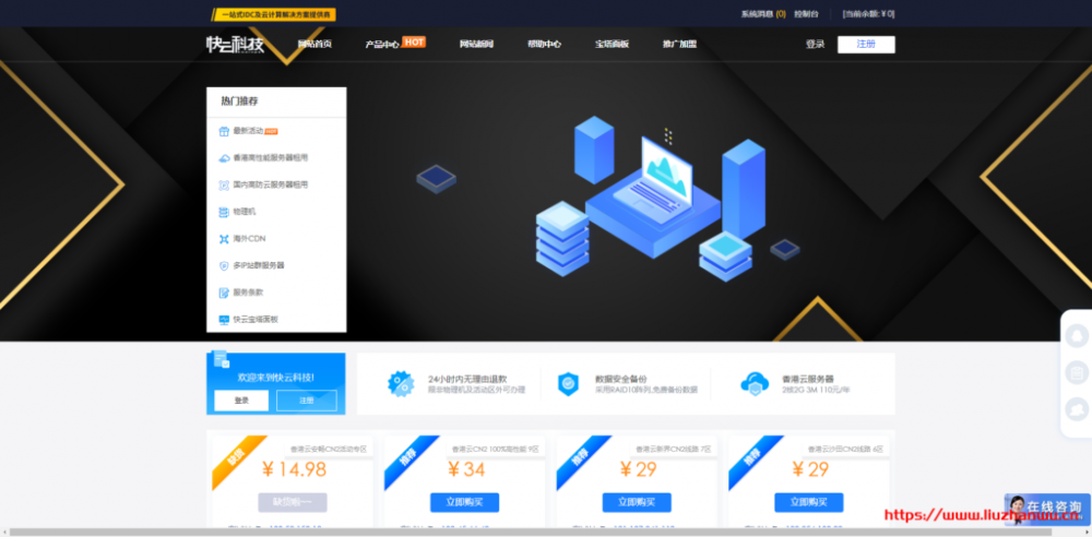 快云科技：香港三网CN2 GIA/20M大带宽29元起