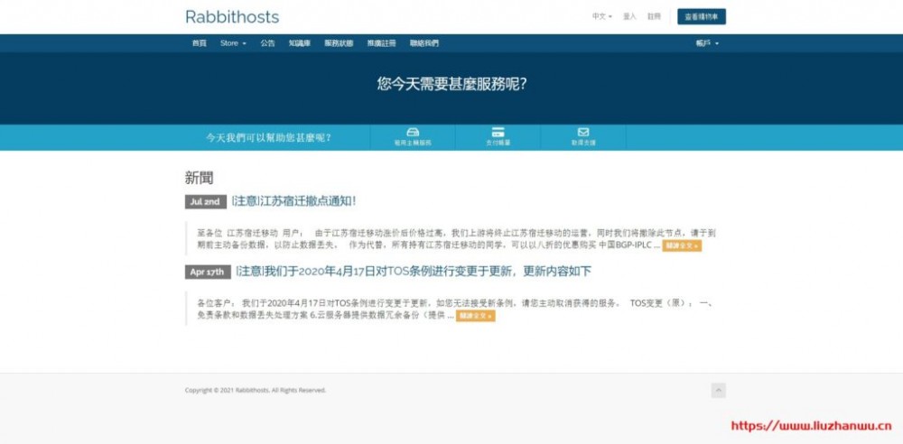 Rabbithosts：80元/月/2核/1GB内存/8GB SSD空间/3TB流量/500Mbps端口/KVM/西雅图BGP
