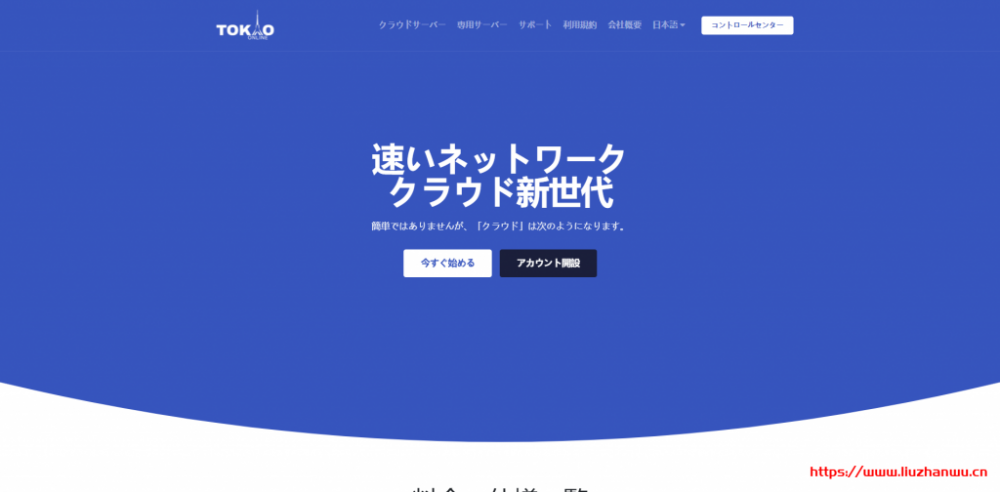 Tokyonline：.5/月/2GB内存/60GB空间/10TB流量/200Mbps端口/KVM/日本So-Net/KDDI
