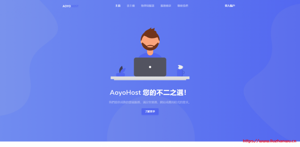 傲游主机：aoyoyun 全场 VPS 八折优惠，CN2 线路 2GB 内存套餐仅 54.4 元/月起