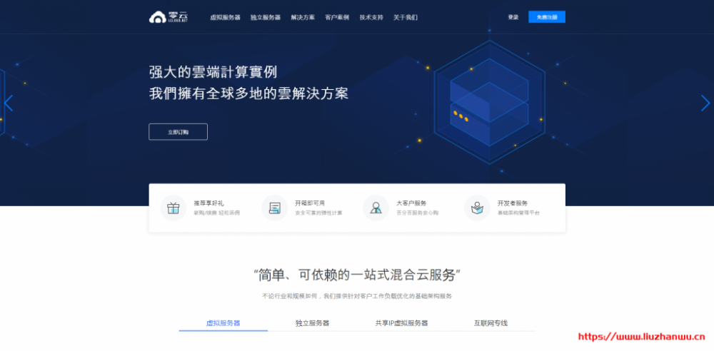 lcloud：50元/月/512MB内存/10GB SSD空间/200GB流量/30Mbps-100Mbps端口/共享IPv4/KVM/莞港IPLC/沪港IPLC