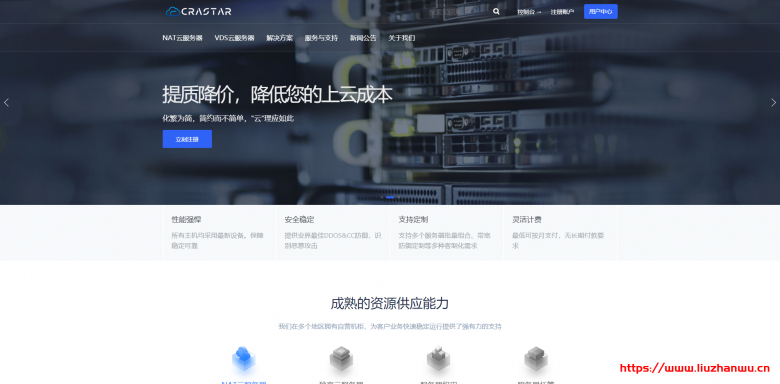 Crastar Cloud：IPLC流量转发，有沪日IPLC、沪韩IPLC、沪美IPLC、广港IPLC、深港IPLC等，50Mbps带宽，50GB月流量，月付44元