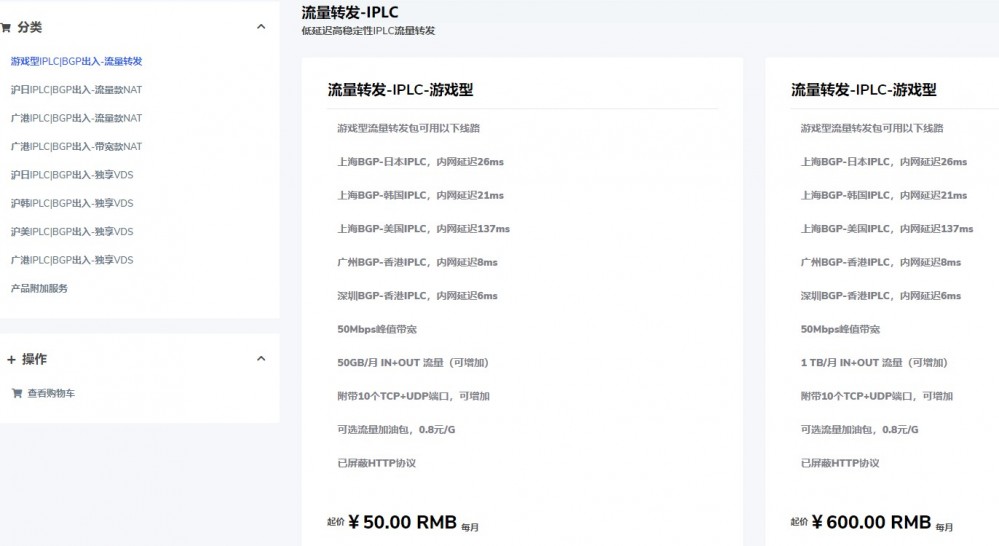 Crastar Cloud：IPLC流量转发，有沪日IPLC、沪韩IPLC、沪美IPLC、广港IPLC、深港IPLC等，50Mbps带宽，50GB月流量，月付44元