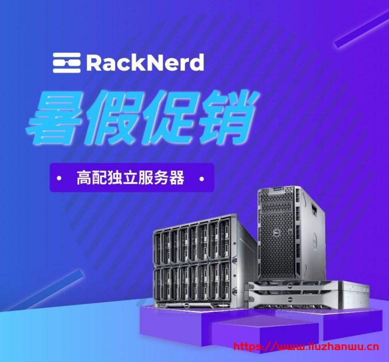 racknerd：美国大硬盘服务器，$599/月，Ryzen7-3700X/32G 内存/120gSSD+192T hdd