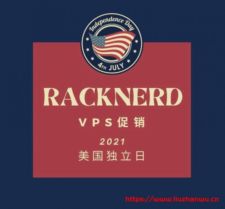 racknerd：2021 年美国独立日“洛杉矶”VPS 促销，$19.99/年，1.8G 内存/2 核/28gSSD/3T 流量