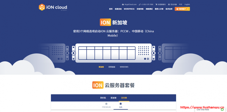 #优惠#iON：七月活动，洛杉矶 CN2 GIA 线路 85 折优惠中，价格偏高，机器稳定 更新优惠码