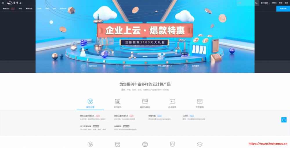 星梦云：夏日促销四川100G高防4H4G10M月付仅60元，西南高防月付特价活动,续费同价,买到就是赚到
