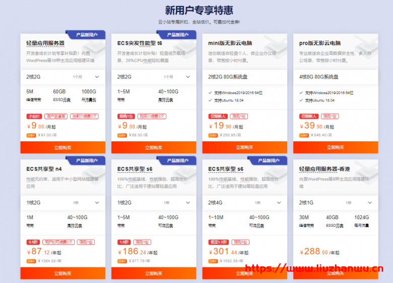 #特惠#阿里云：2核/2G套餐的月付9元，年付99元，可选择ECS或是轻量，国内机房