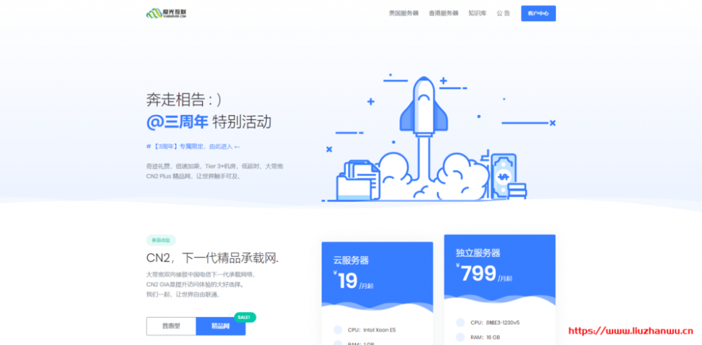 极光KVM：1核/1G/150M带宽/洛杉矶CUVIP/年付99元，2核/2G/美西双向CN2/年付299元