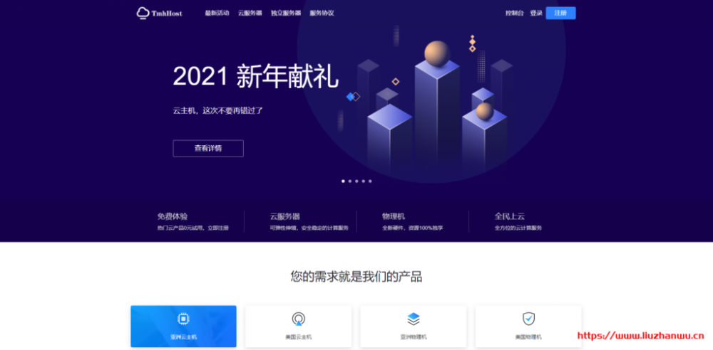 TmhHost暑假活动：高端线路VPS季付8折优惠，可选洛杉矶CN2 GIA、日本软银、香港三网CN2 GIA、韩国双向CN2等
