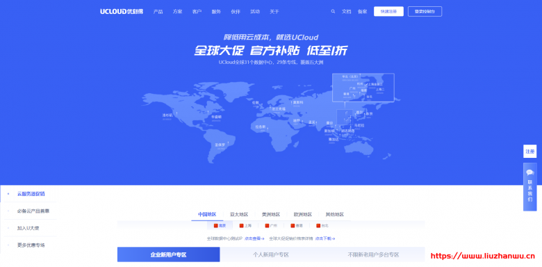 UCloud：全球大促活动改版，云服务器全网最低价，1核1G快杰云服务器47元/年