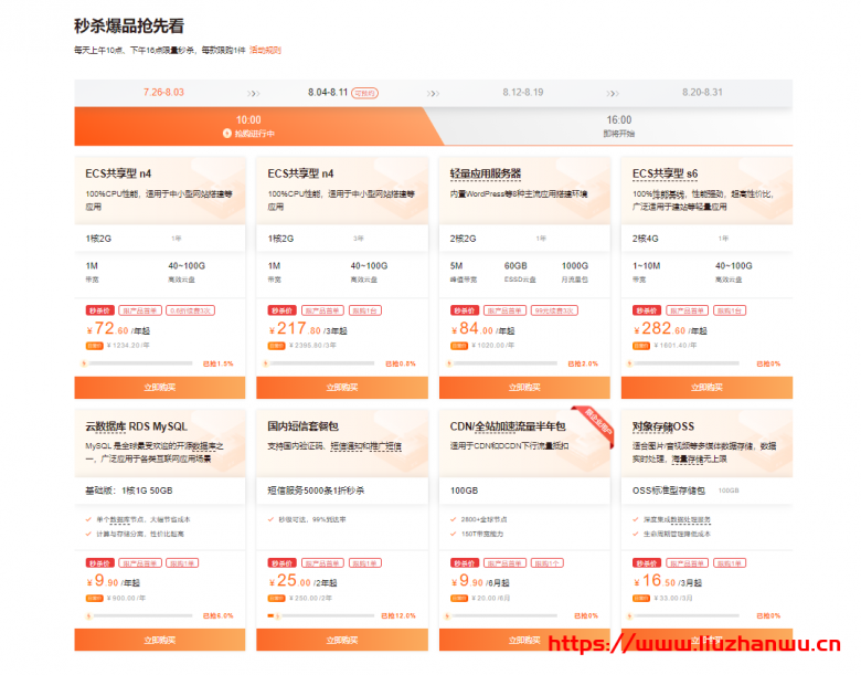 阿里云：云上年中钜惠来啦！你想知道的都在这里！