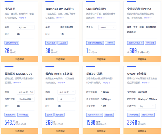 #夏季钜惠#UCloud：Intel快杰云服务器低至59元/年，北上广、香港、台湾、境外可选择