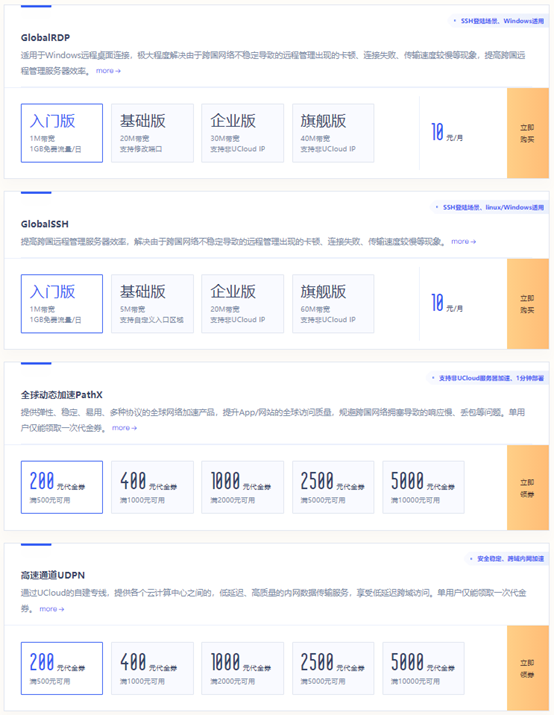 #夏季钜惠#UCloud：Intel快杰云服务器低至59元/年，北上广、香港、台湾、境外可选择