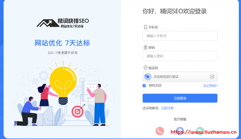 精词快排SEO不限指数任意关键词1元/天最快最快隔天上首页