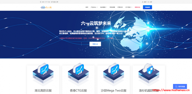 六一云：新上湖北电信机房，100G防御，首月6折，2核/2G/5Mbps不限流/首月36元
