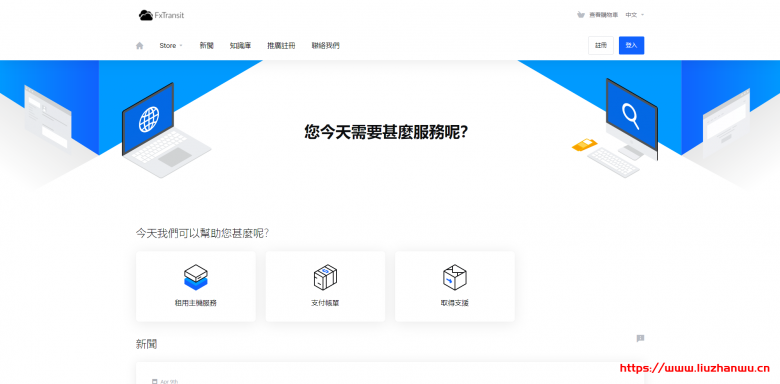 FxTransit：.6/月/256MB内存/5GB SSD硬盘/25GB流量/50Mbps端口/NAT/KVM/沪日IPLC