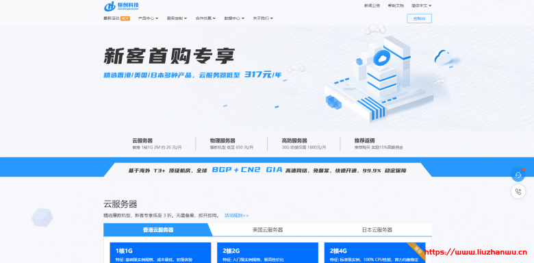恒创科技：香港/美国云服务器月付 32 元起，年付更优惠，服务器买 2 个月送 1 个月
