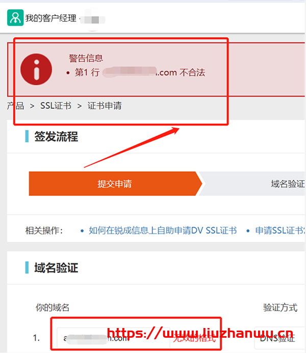 SSL证书：七大常见错误及解决方法