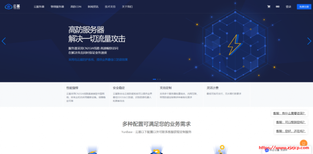 云基：洛杉矶CN2-GIA、国内外高防服务器，最高500G DDoS防御，无视CC攻击，10分钟交付