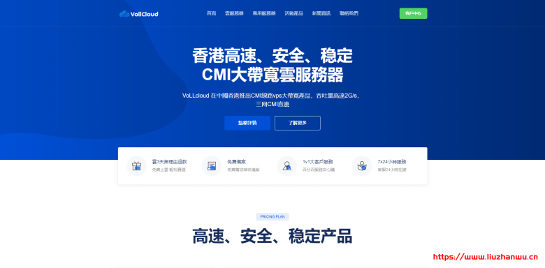 VoLLcloud：大促销-香港vps大带宽-CMI三网直连-全场7折-月付低至2.8刀-2G冗余-高速稳定-支持paypal