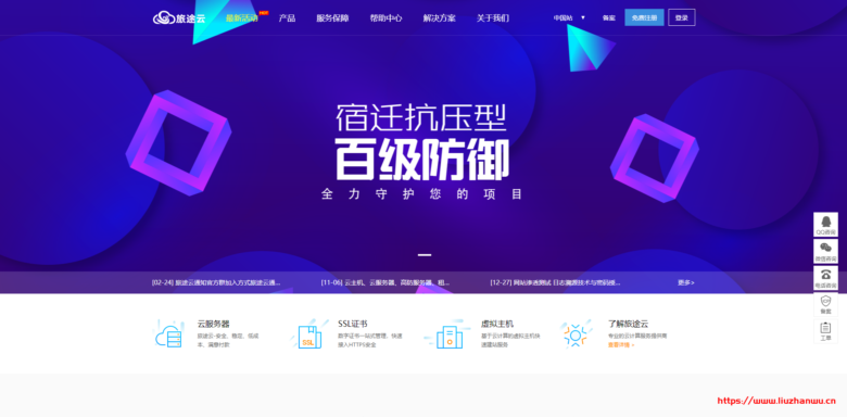 旅途云：4核/4G/50G硬盘/10Mbps不限流量/100G防御/四川雅安/月付120元