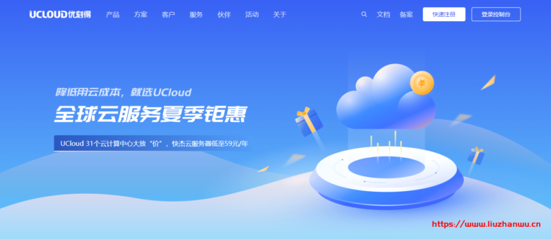 UCloud：【活动汇总】COM域名首年20元，快杰云服务器首年47元，CDN流量包100G仅1块钱！