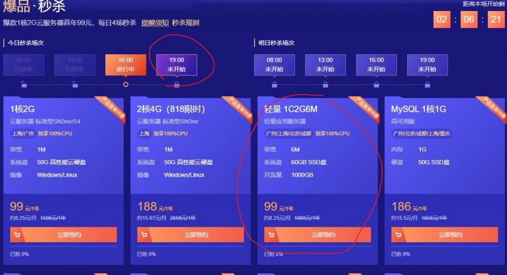 腾讯云：云主机/短信/CDN/数据库等秒杀；2G内存、60GB SSD空间、6Mbps的VPS，年付99元