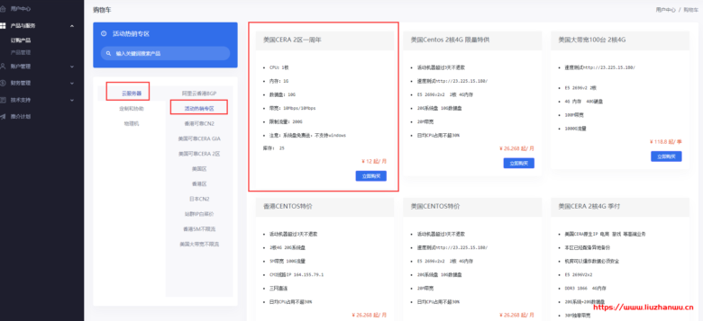 #玩具#舍利云：12元/月/1核/1GB内存/200GB流量/10Mbps端口/KVM/美国CERA，限量25台