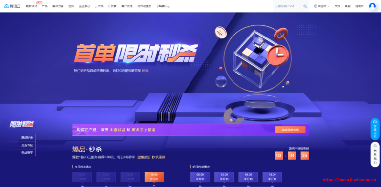 腾讯云：云主机/短信/CDN/数据库等秒杀；2G内存、60GB SSD空间、6Mbps的VPS，年付99元
