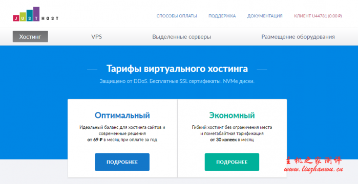 JustHost：俄罗斯VPS，200Mbps大带宽不限流量，自助免费更换机房和IP，8.5元/月起！