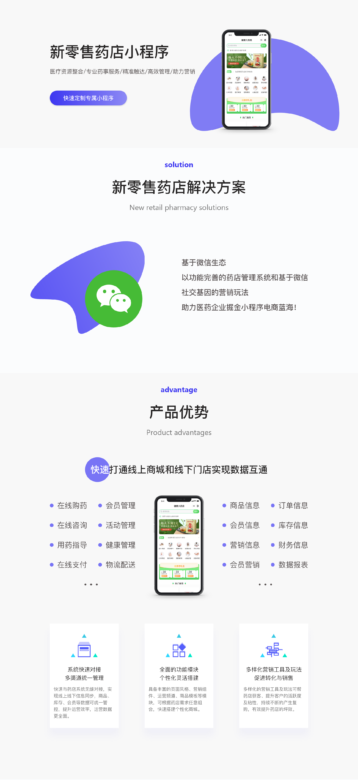 【腾讯云】新零售药店小程序，专业药事服务和医疗服务赋能，助力药店智慧化升级