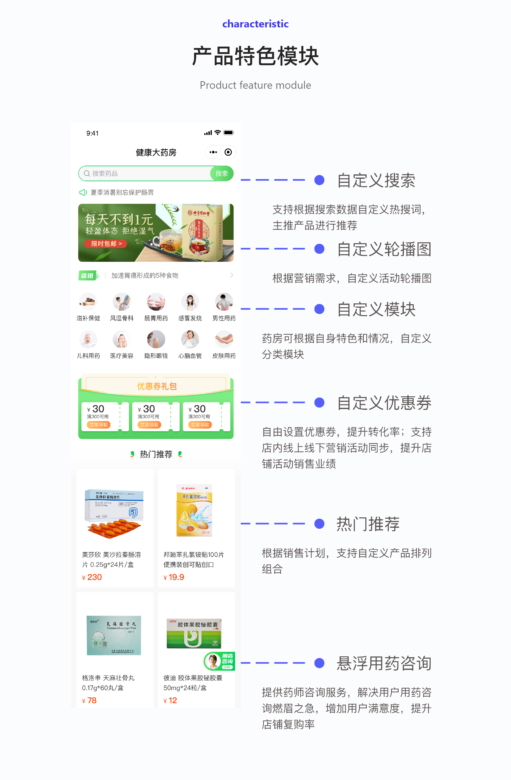 【腾讯云】新零售药店小程序，专业药事服务和医疗服务赋能，助力药店智慧化升级