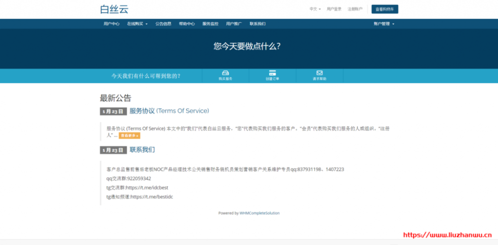 白丝云：26元/月/512MB内存/10GB SSD硬盘/800GB流量/2.5Gbps端口/KVM/德国BGP/联通4837/圣何塞9929