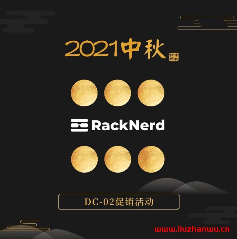#中秋促销#RackNerd：1核/512M/10G SSD/1T/1Gbps/洛杉矶/年付.89