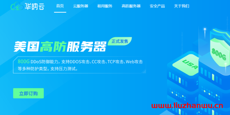 华纳云：新人优惠400元，中国香港高防服务器(10M-50M带宽)，DDOS防护800G
